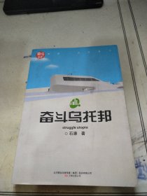 奋斗乌托邦