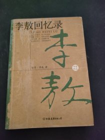 李敖回忆录