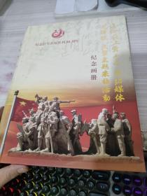 纪念红军长征胜利80周年---长征路上奔小康、网络媒体走转改大型主题采访活动纪念画册