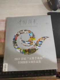 中国摄影2013 增刊