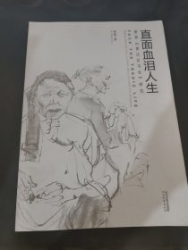 直面血泪人生：黄胄《黄泛区写生》研究