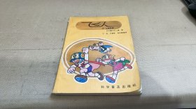 飛人（13）