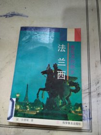 法兰西 葡萄酒的故乡