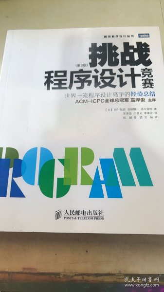 挑战程序设计竞赛