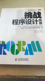 挑战程序设计竞赛