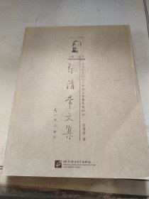 1915-1998-汉语史及词汇/中国上古音乐史论丛-张清常文集（第二卷）