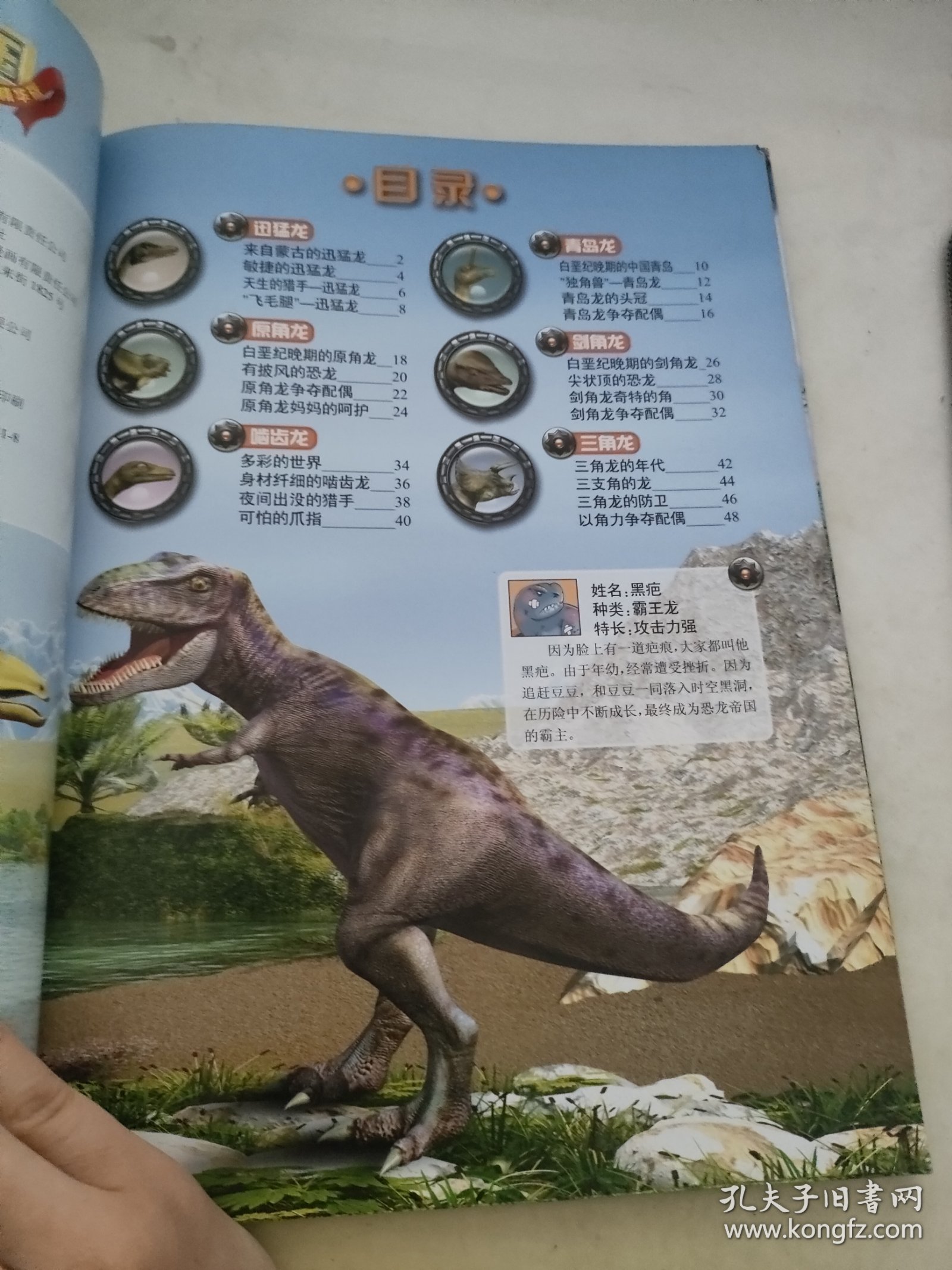 3D恐龙帝国 4