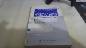 使平衡计分卡发挥效用-平衡战略与控制