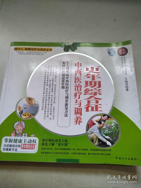 中西医治疗与调养：更年期综合征