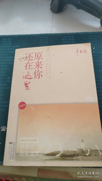 原来你还在这里