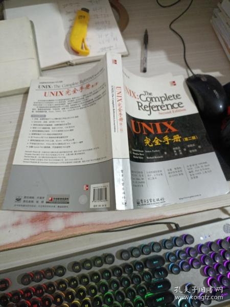 UNIX完全手册