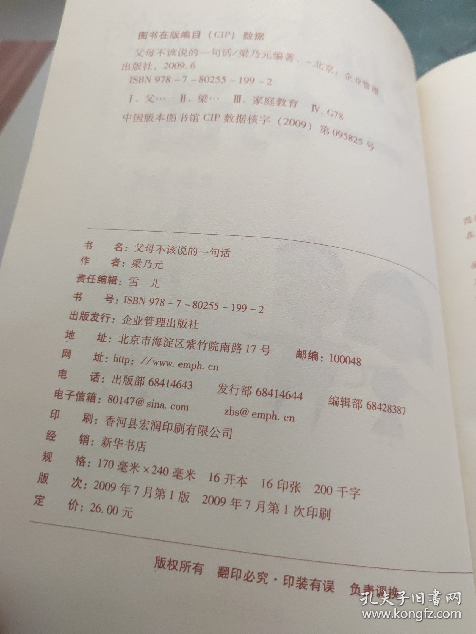 父母不该说的一句话