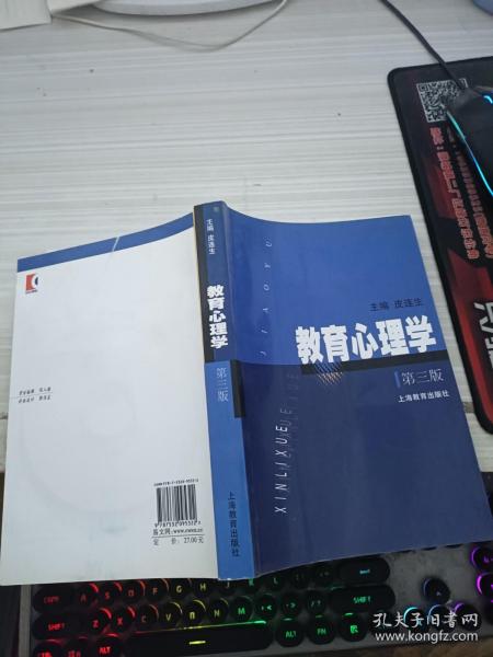 教育心理学