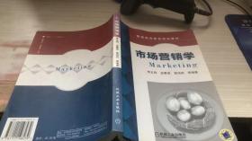 市場(chǎng)營(yíng)銷(xiāo)學(xué)——普通高等教育規(guī)劃教材