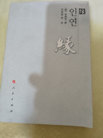緣