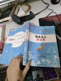 知本女人社交術