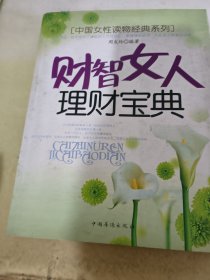 财智女人理财宝典