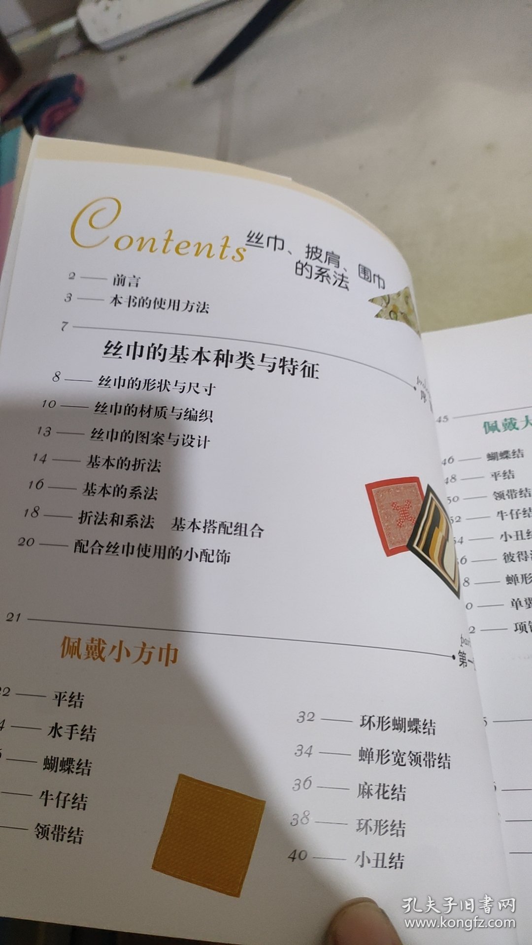 丝巾、披肩、围巾的系法