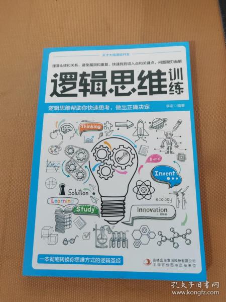 天才大脑潜能开发全5册 聪明人都在看的大脑训练魔法书级记忆术 逻辑思维训练 思维导图 左脑训练开发