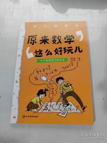 学习没烦恼（套装共10册）小学生学习方法技巧漫画故事绘本