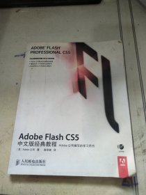 Adobe Flash CS5中文版经典教程