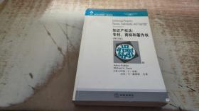 知识产权法：专利、商标和著作权［第３版］——美国法精要