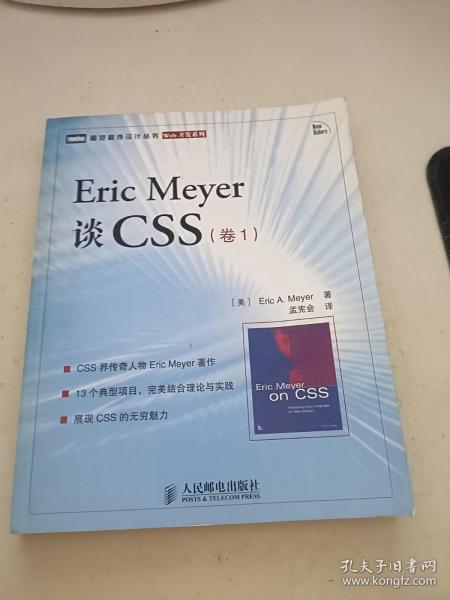 Eric Meyer谈CSS（卷1）