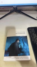 福尔摩斯探案集