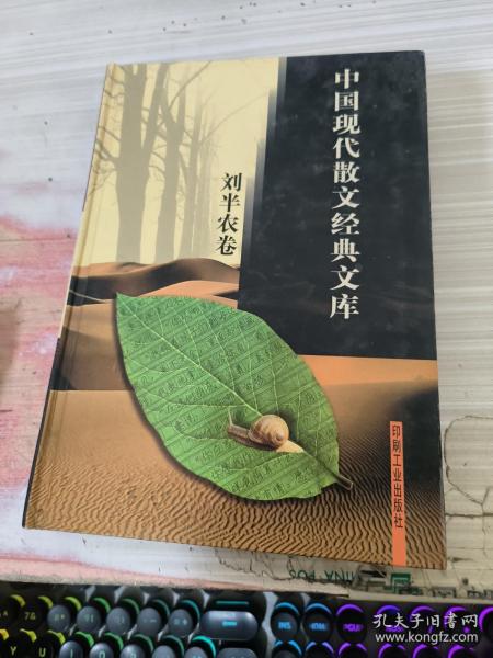 中国现代散文经典文库(全12卷)