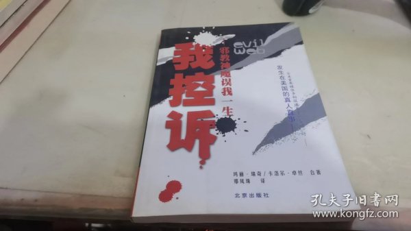 我控拆:邪教神魔误我一生：——邪教神魔误我一生