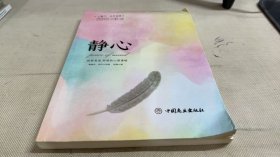 静心