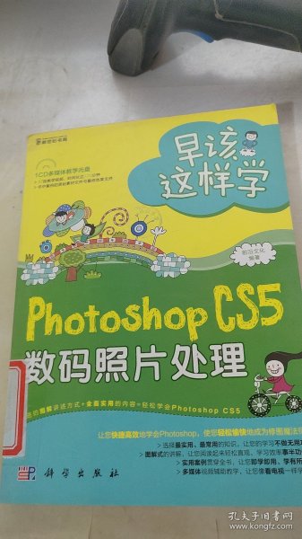 早该这样学：Photoshop CS5数码照片处理（全彩）