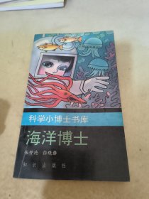 海洋博士