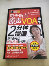 每天听点原声VOA精华