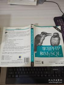 学习PHP和MySQL