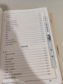 中国百科全书  1-2