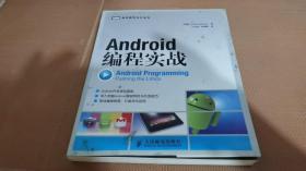 Android编程实战