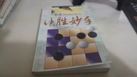 围棋博弈技巧