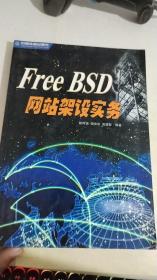 Free BSD網(wǎng)站架設實務