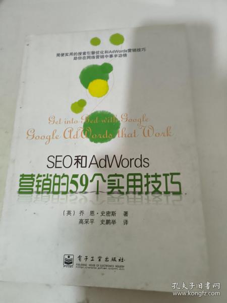 SEO和AdWords营销的59个实用技巧