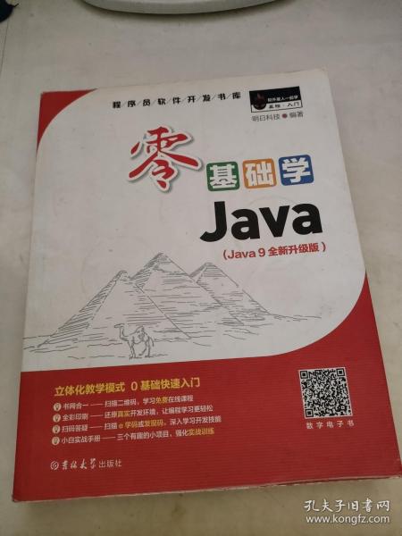 零基础学Java（全彩版）（附光盘小白手册）