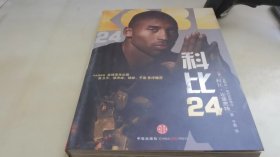 科比24