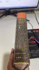 中国共产党党务工作大辞典