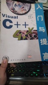 Visual C++ 4.x入门与提高