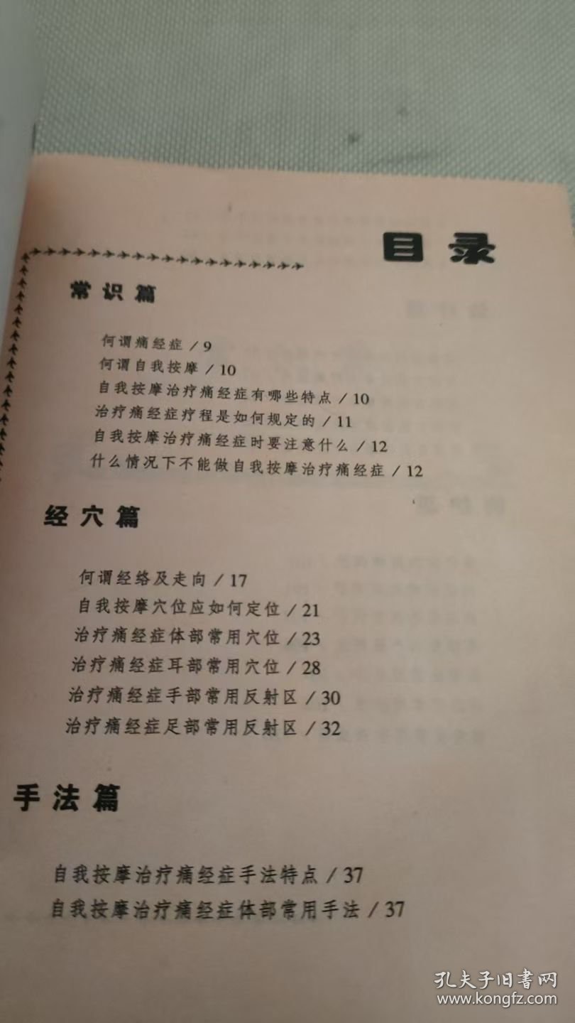 痛经症自我按摩图解——自我按摩系列
