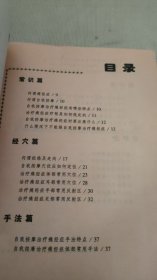 痛经症自我按摩图解——自我按摩系列
