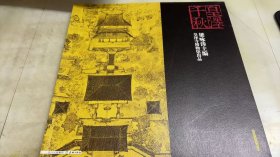 皇泽千秋