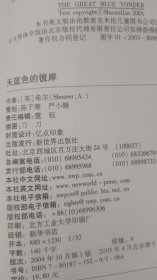 天蓝色的彼岸：关于生命和死亡最深刻的寓言
