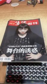三联生活周刊2012 44