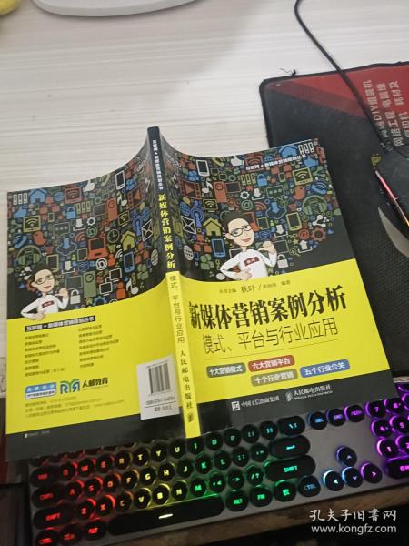 新媒体营销案例分析：模式、平台与行业应用